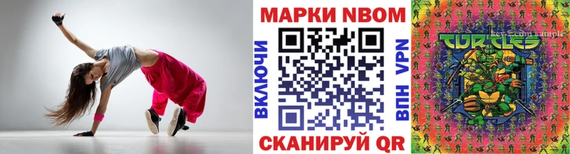 Марки NBOMe 1,8мг Певек